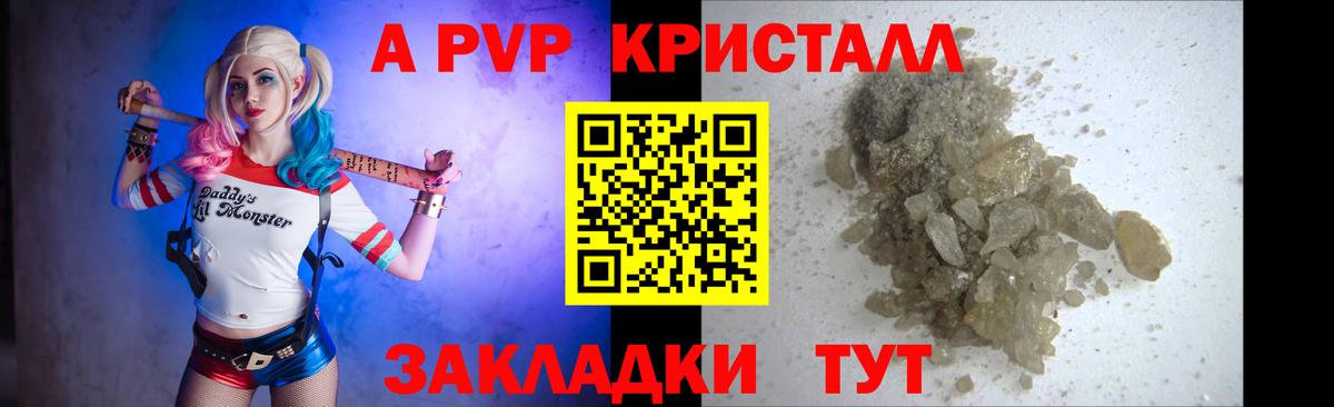 A-PVP мука Щёкино