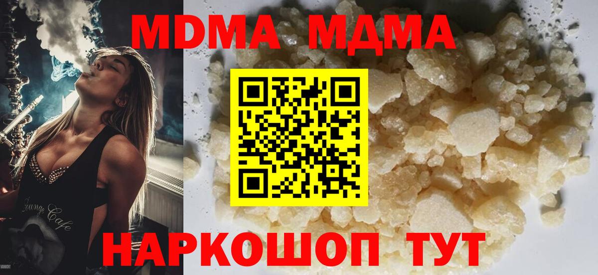 MDMA молли Щёкино