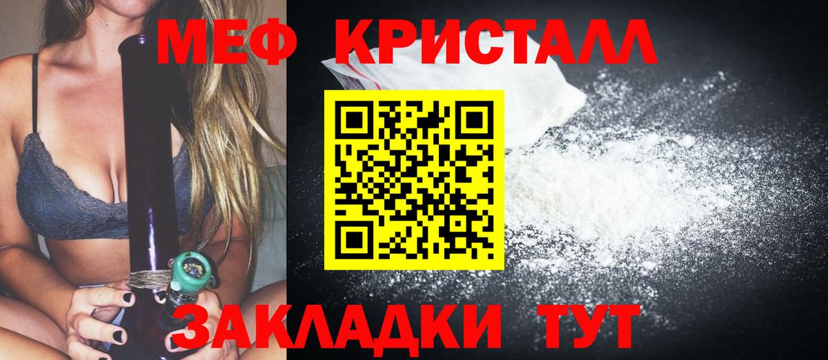 Меф кристаллы Щёкино